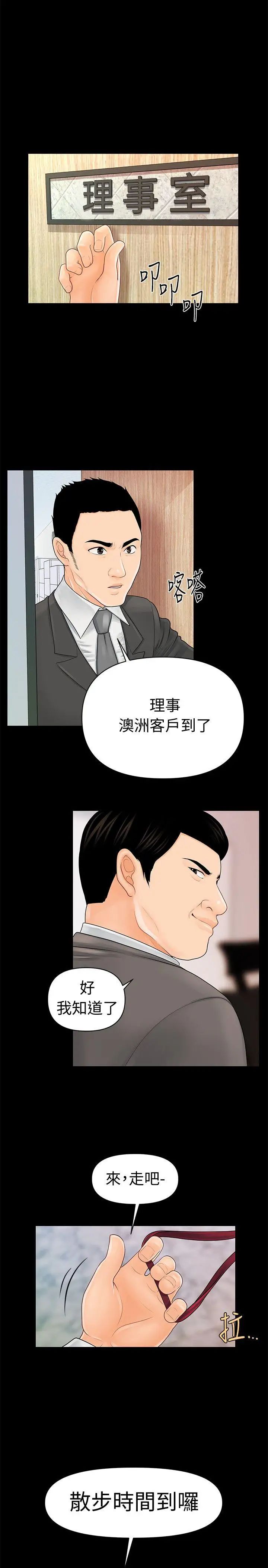 秘书的潜规则第29话-游街示众
