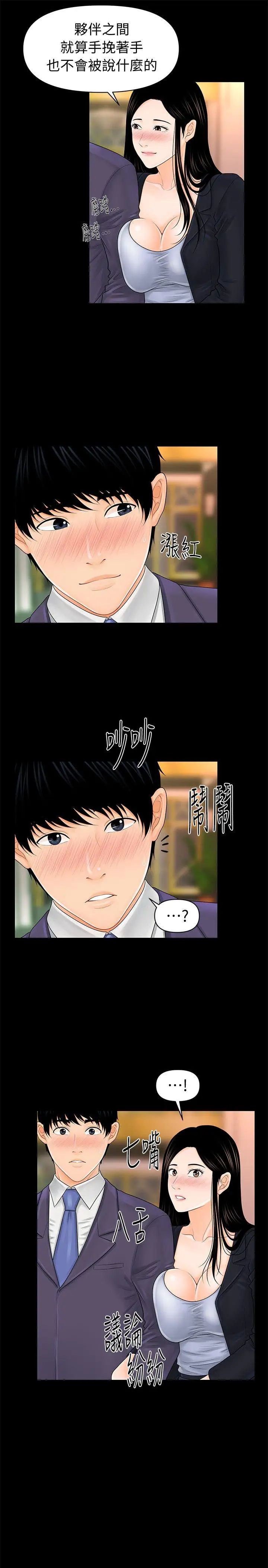 秘书的潜规则第30话-莉娜的求救信号