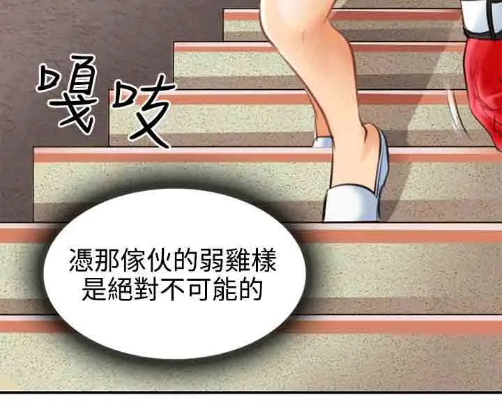 性王之路第2话