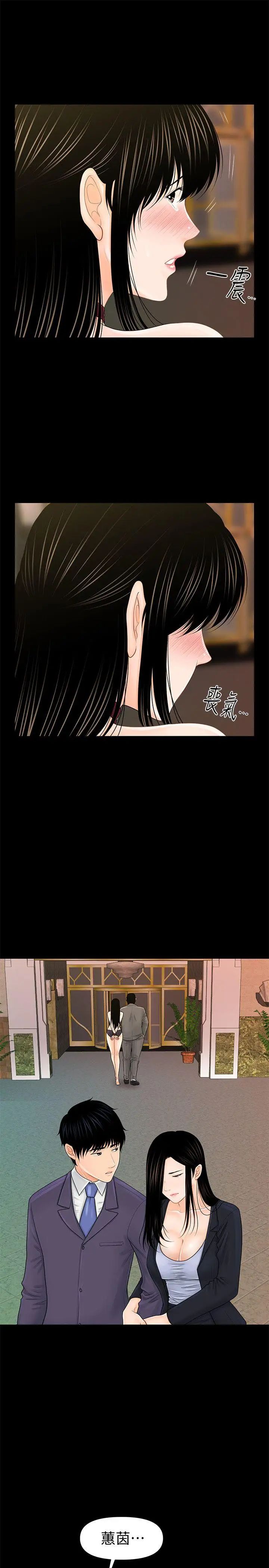 秘書的潛規則第30話-莉娜的求救信號