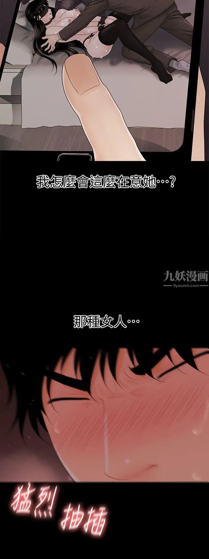 秘书的潜规则第30话-莉娜的求救信号