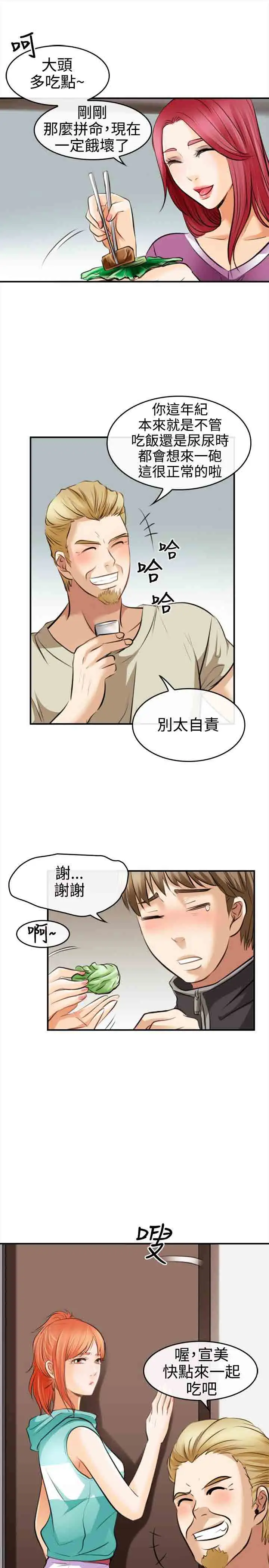 性王之路第3话