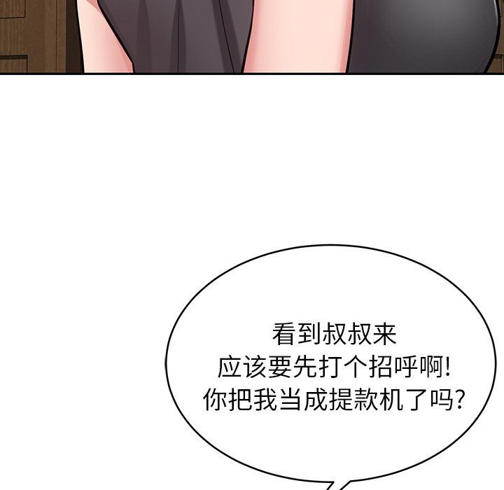 鄰居的滋味第11話