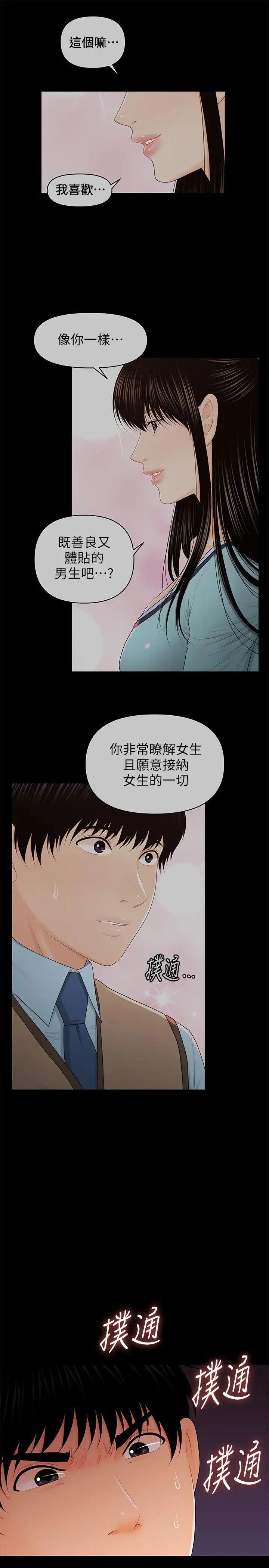 秘书的潜规则第30话-莉娜的求救信号
