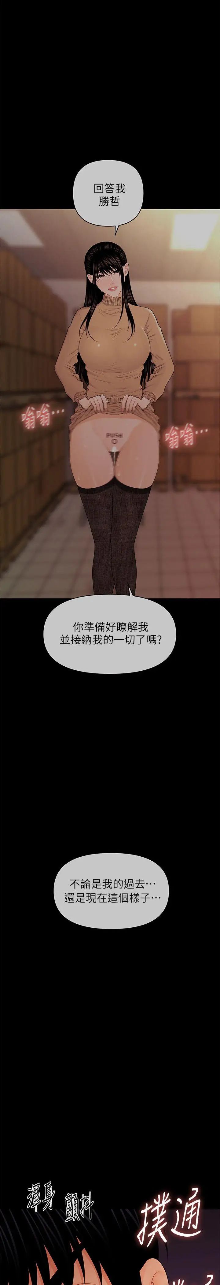 秘书的潜规则第30话-莉娜的求救信号