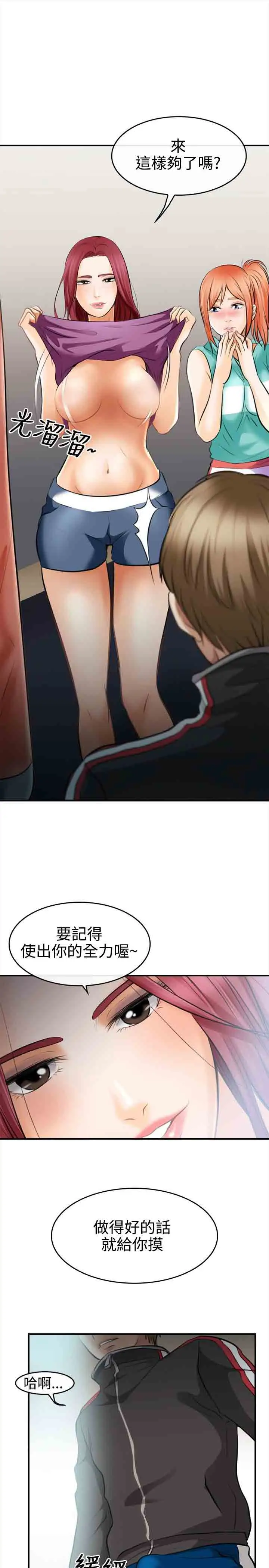 性王之路第3话