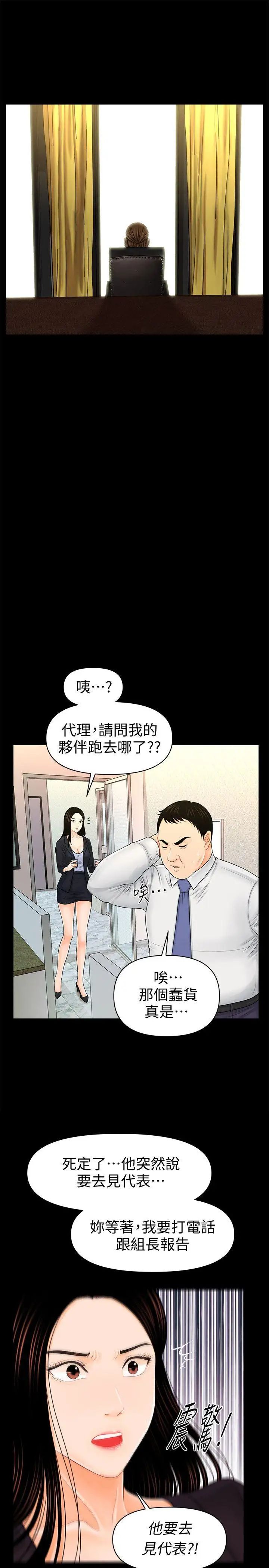 秘书的潜规则第30话-莉娜的求救信号