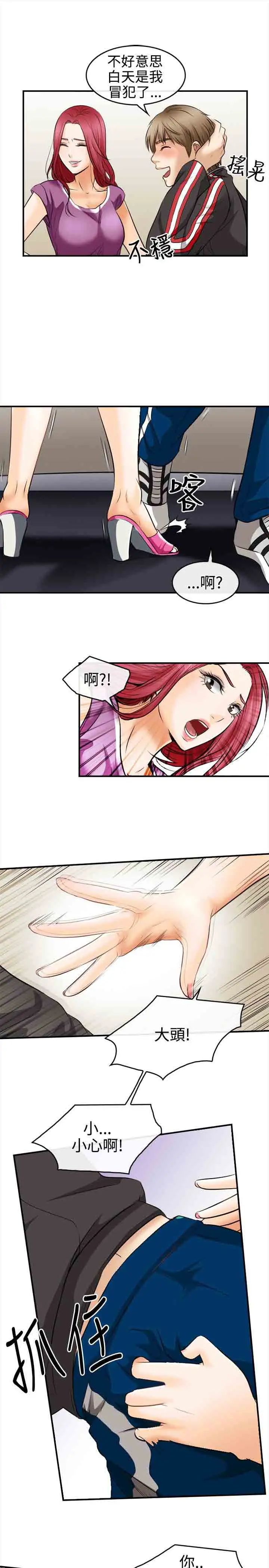 性王之路第4话