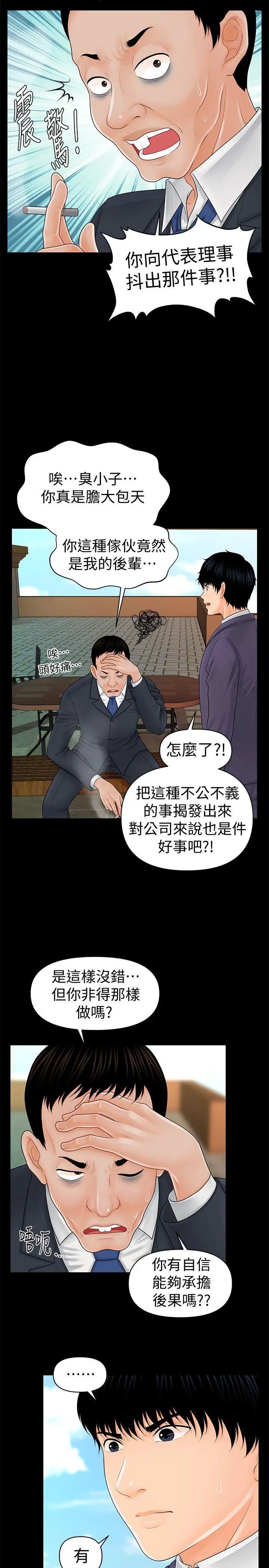 秘书的潜规则第31话-与外国客户的特别会议
