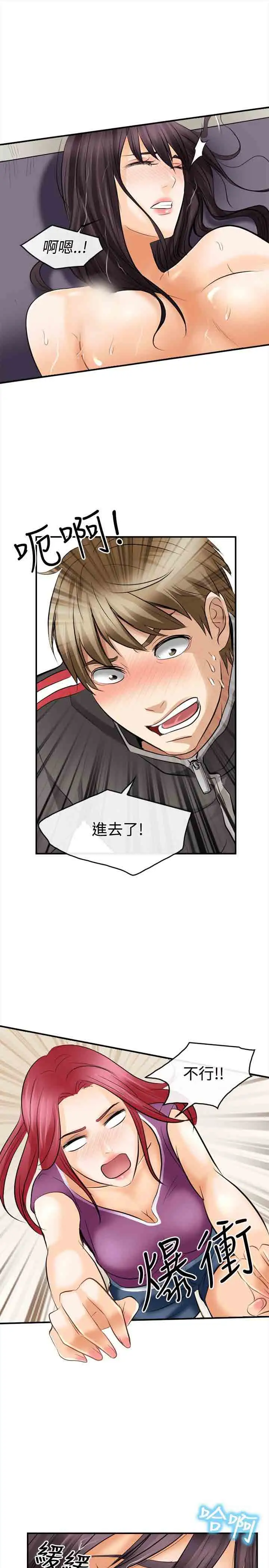 性王之路第4话