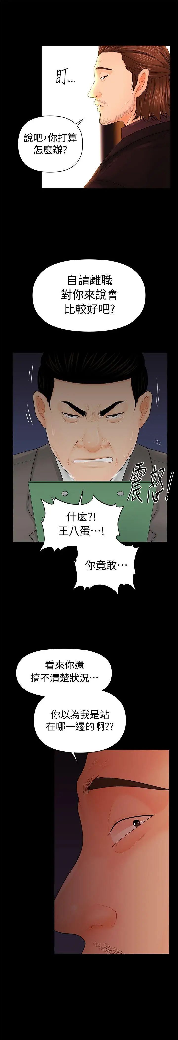 秘书的潜规则第31话-与外国客户的特别会议
