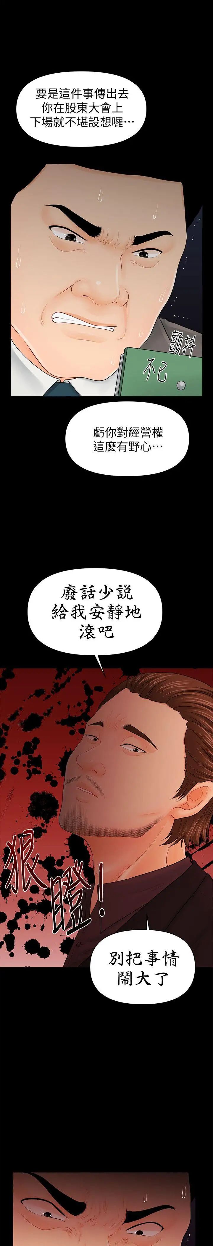 秘书的潜规则第31话-与外国客户的特别会议