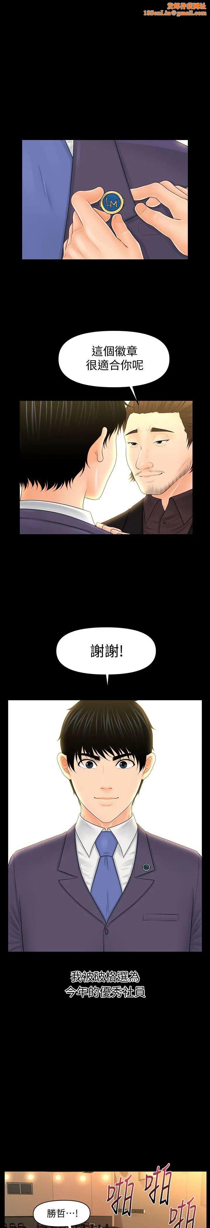 秘书的潜规则第32话-夺回胜哲的手段