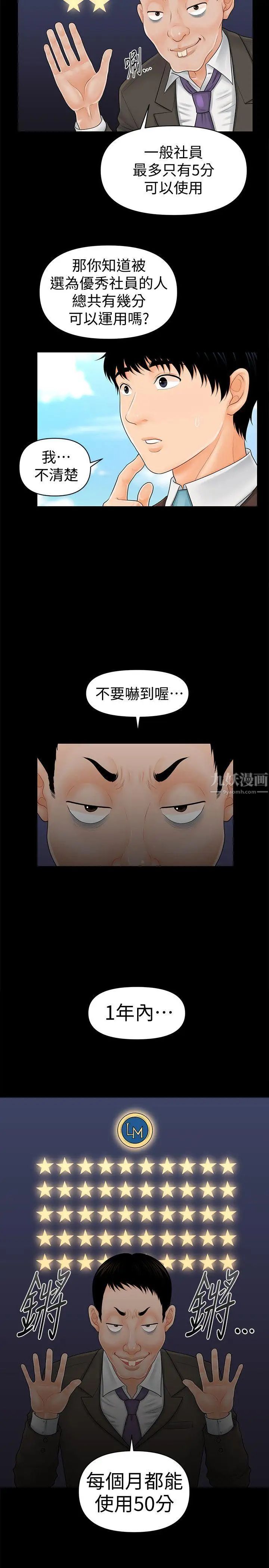 秘书的潜规则第32话-夺回胜哲的手段