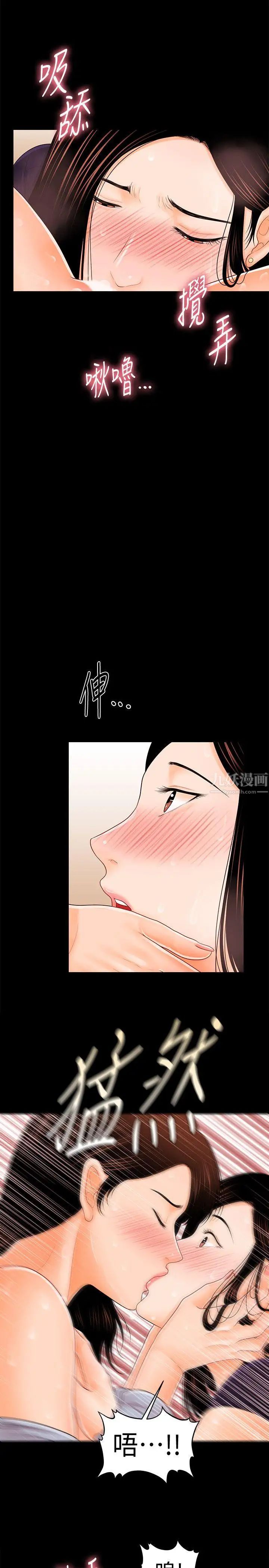 秘书的潜规则第33话-两个女人二选一