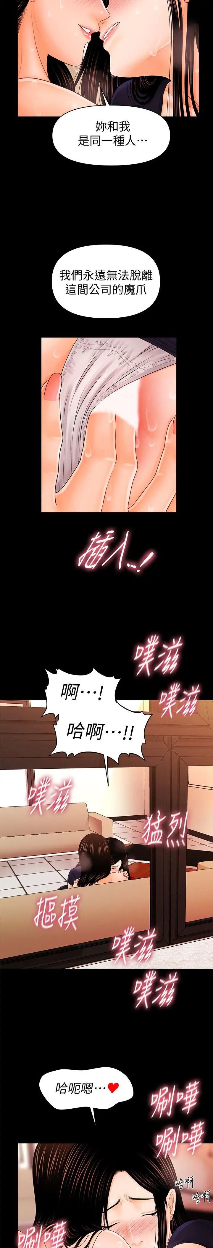 秘书的潜规则第33话-两个女人二选一
