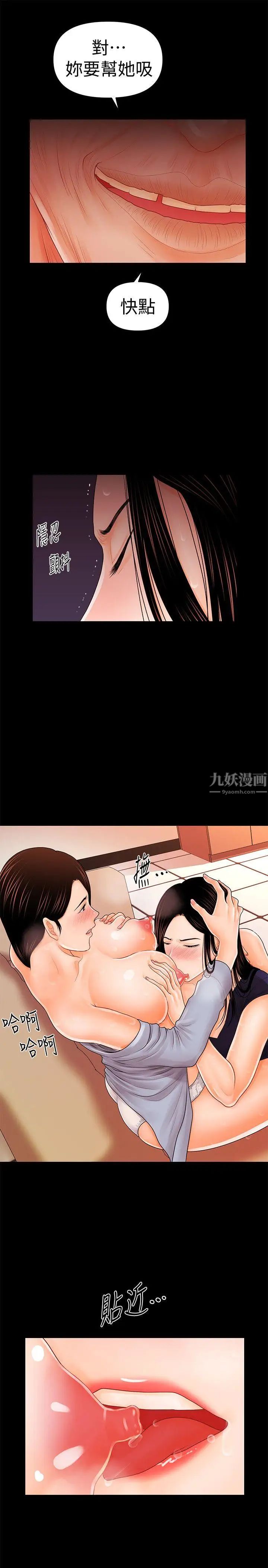 秘书的潜规则第33话-两个女人二选一