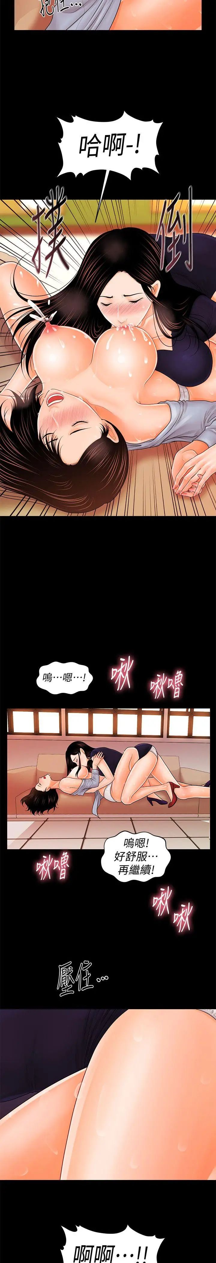 秘书的潜规则第33话-两个女人二选一
