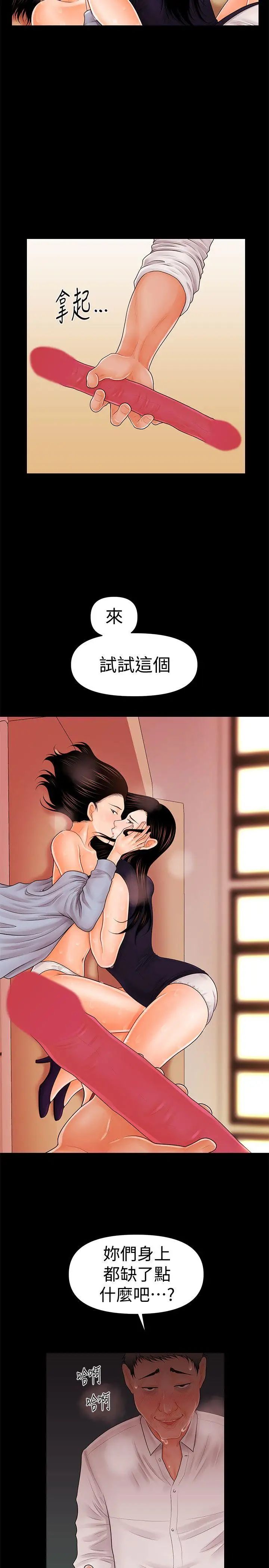 秘书的潜规则第33话-两个女人二选一