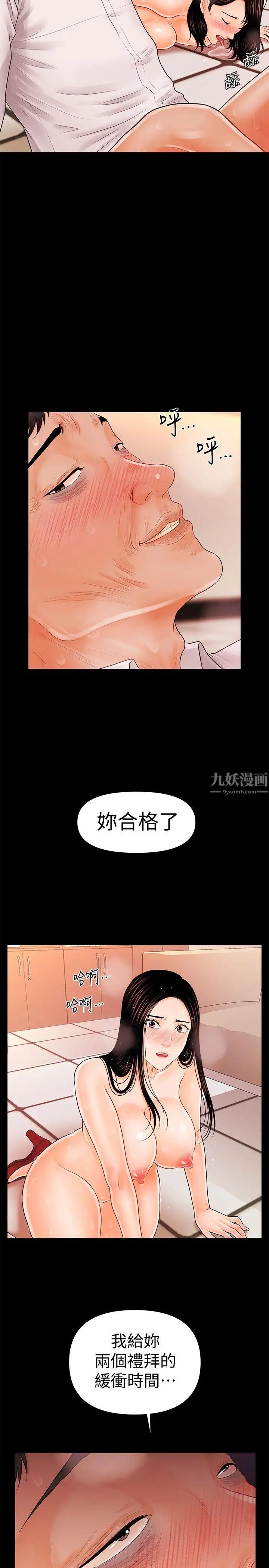 秘书的潜规则第33话-两个女人二选一