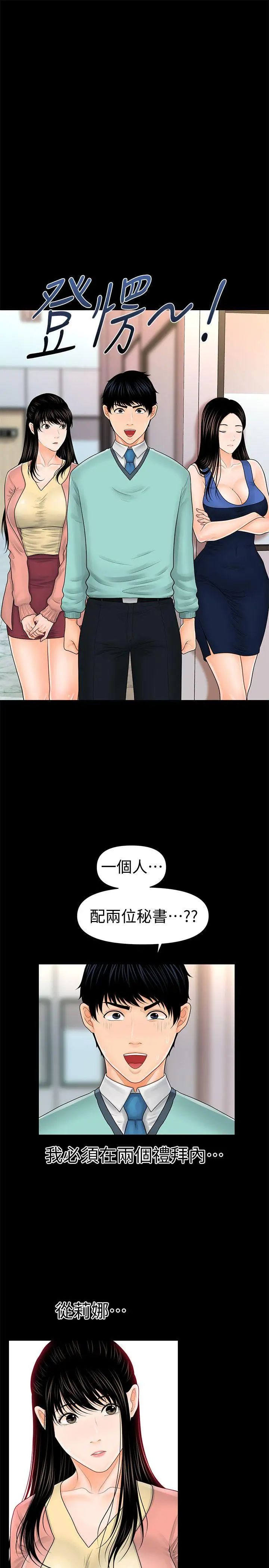 秘书的潜规则第33话-两个女人二选一