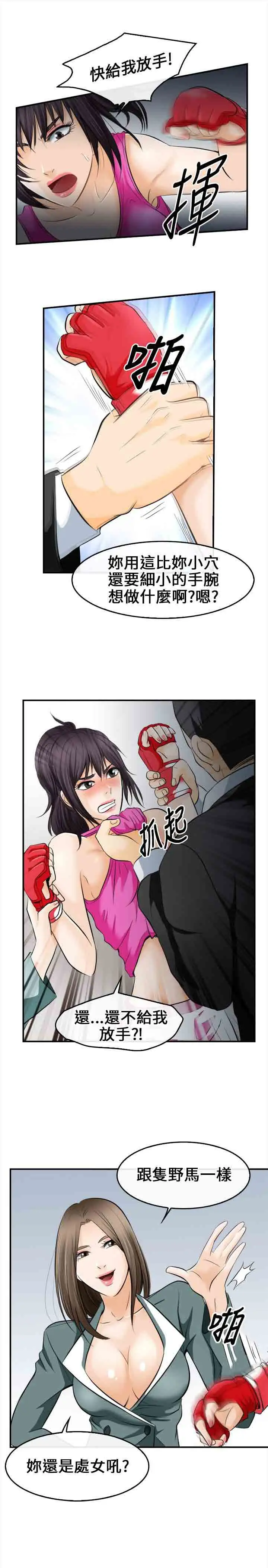性王之路第7话