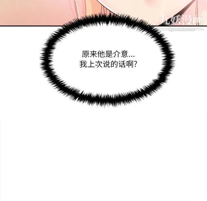《越界的20岁》第32话