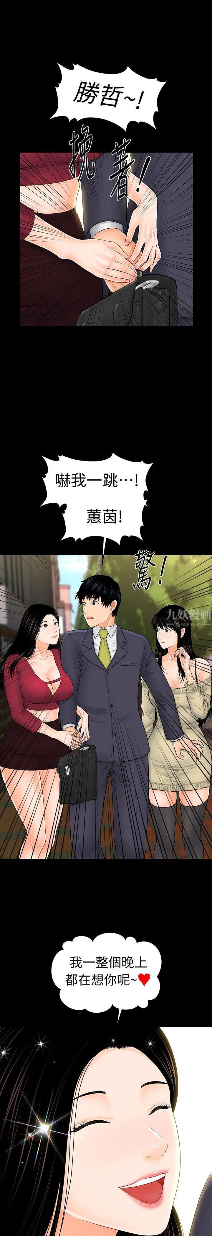 秘書的潛規則第34話-讓你有個難忘的夜晚