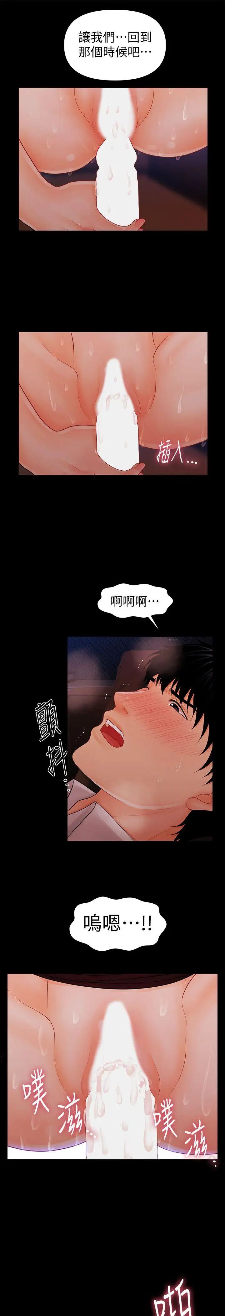 秘书的潜规则第34话-让你有个难忘的夜晚
