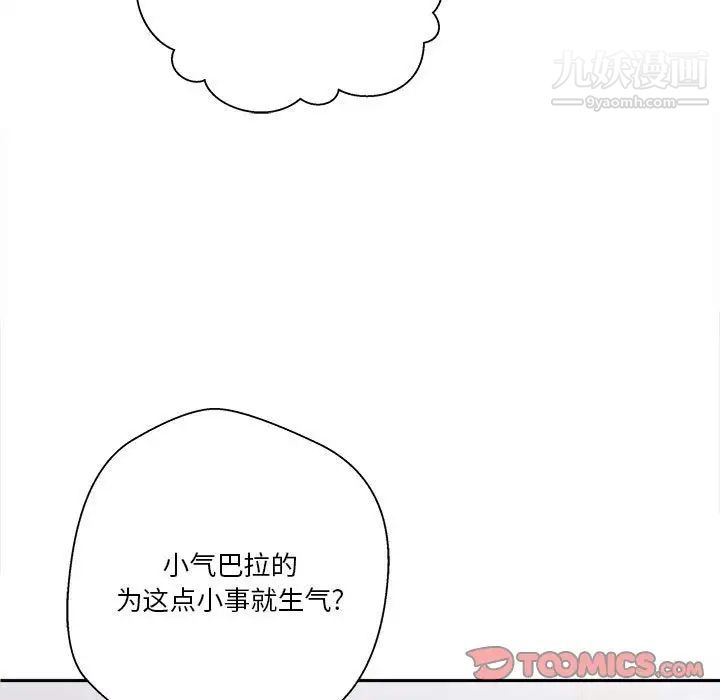 越界的20岁第33话