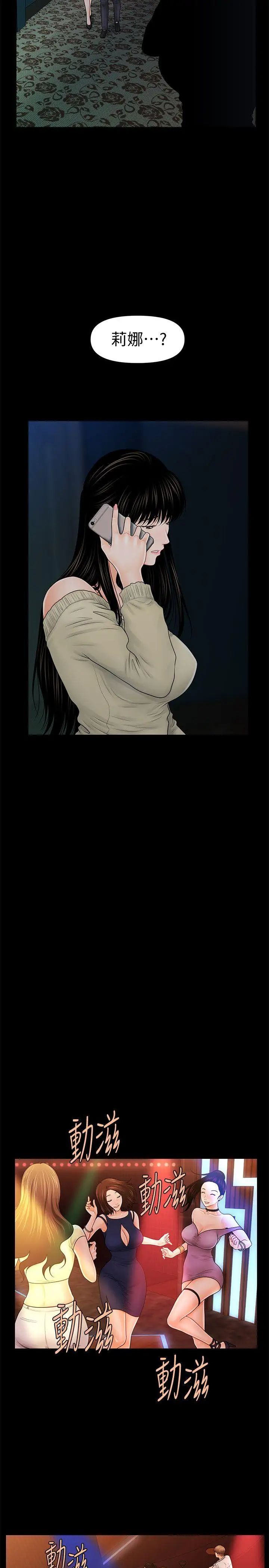 秘書的潛規則第35話-臣服於勝哲的蕙茵