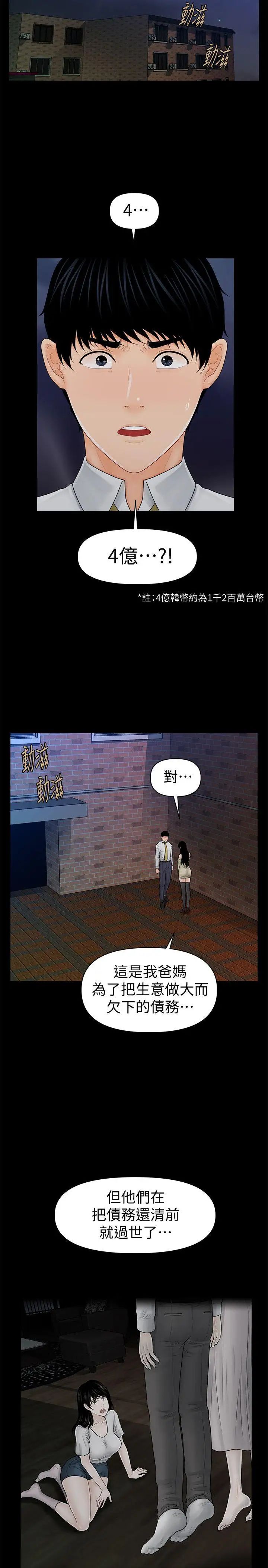 秘書的潛規則第35話-臣服於勝哲的蕙茵