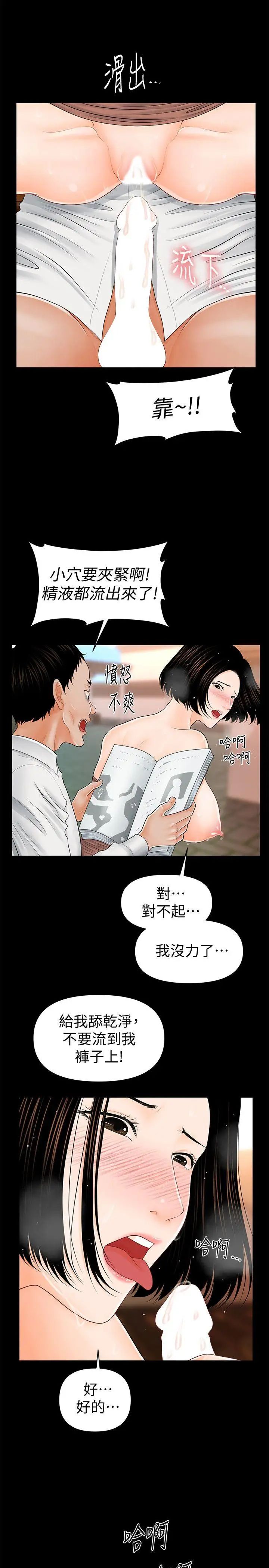 秘書的潛規則第36話-勝哲所選擇的女人是…?