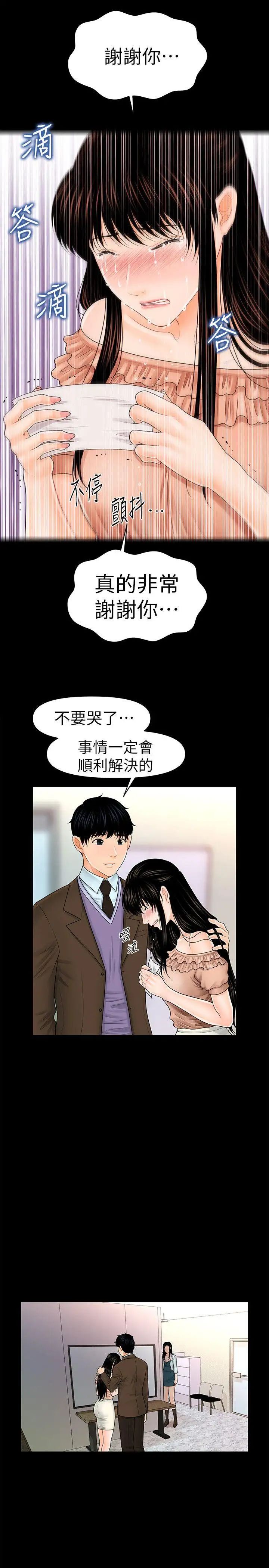 秘書的潛規則第36話-勝哲所選擇的女人是…?