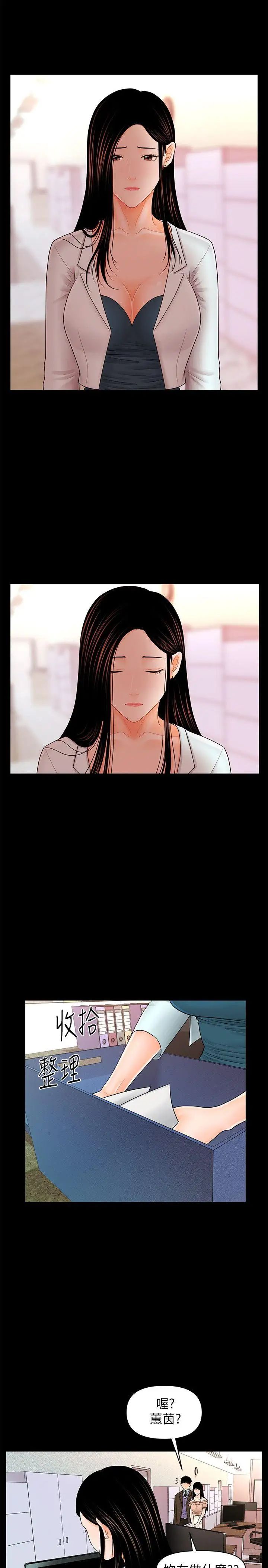 秘书的潜规则第36话-胜哲所选择的女人是…?
