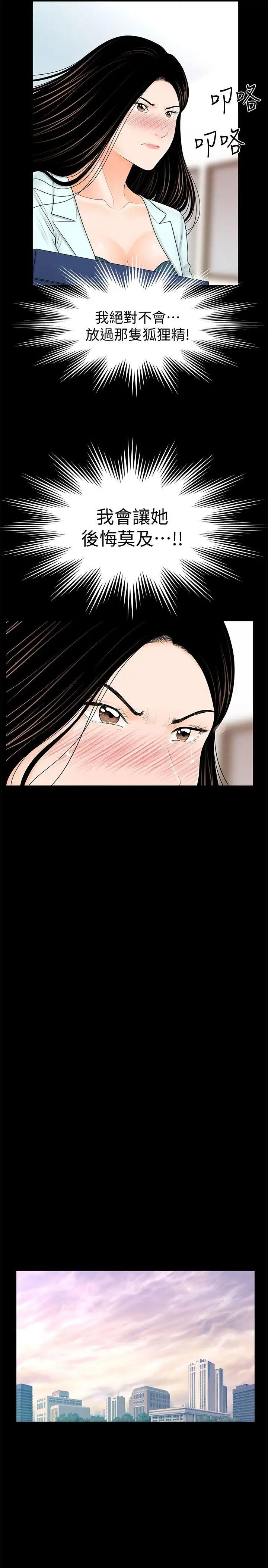 秘书的潜规则第36话-胜哲所选择的女人是…?