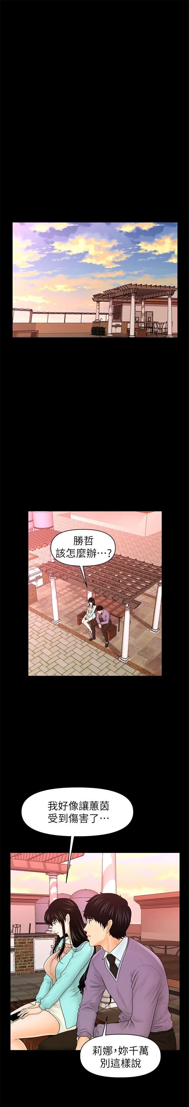 秘书的潜规则第36话-胜哲所选择的女人是…?