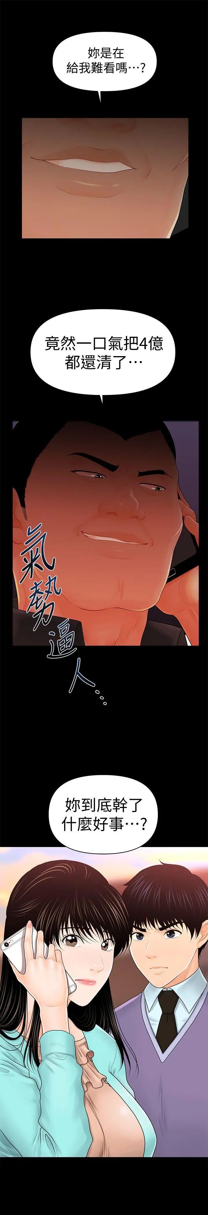 秘书的潜规则第37话-转为爱意