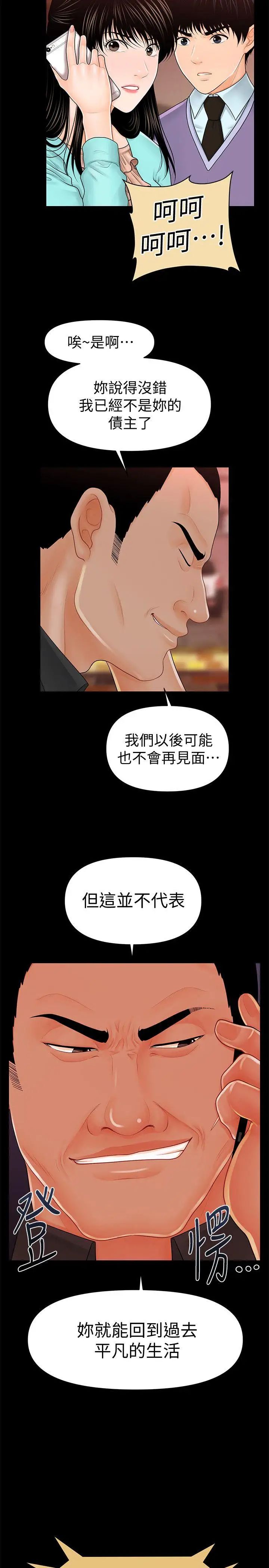 秘书的潜规则第37话-转为爱意