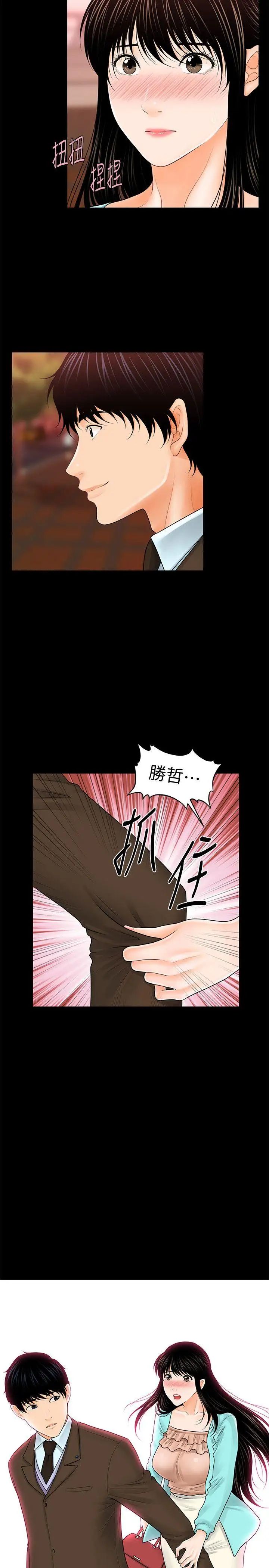 秘书的潜规则第37话-转为爱意
