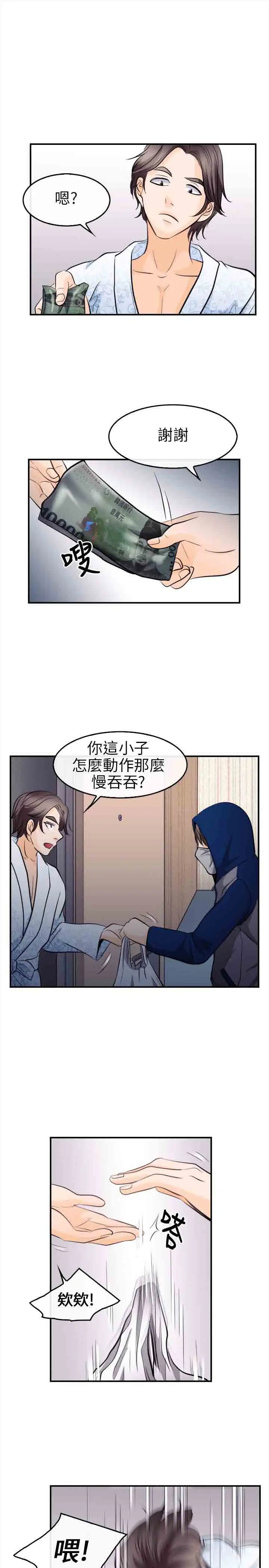 性王之路第11话