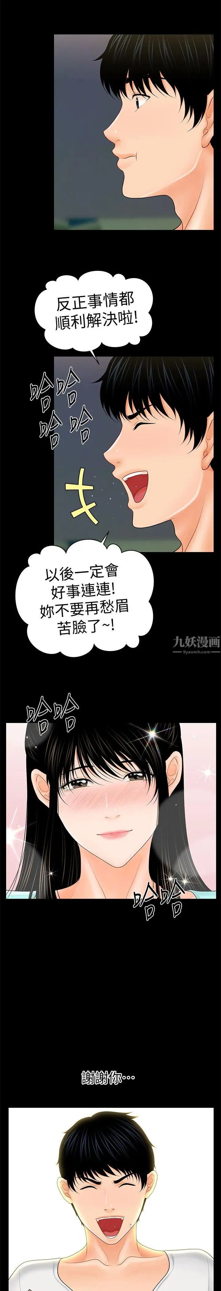 秘书的潜规则第37话-转为爱意