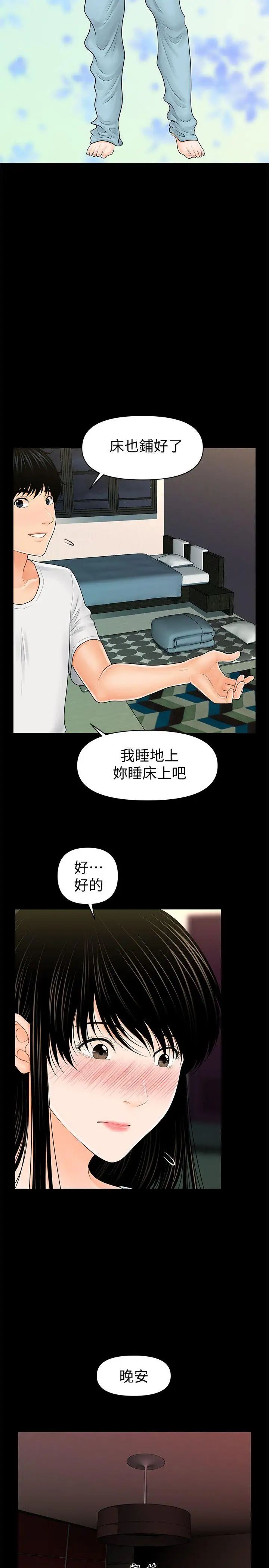 秘书的潜规则第37话-转为爱意