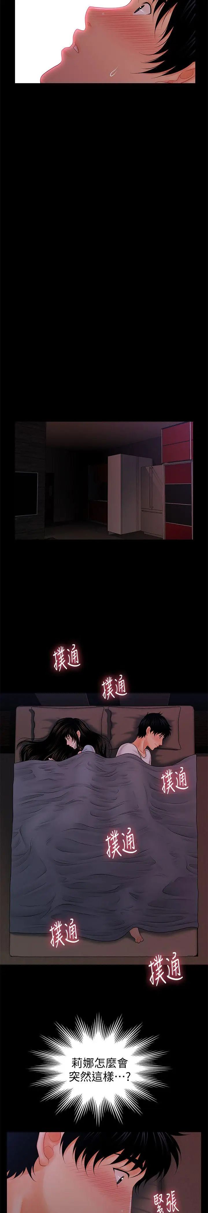 秘书的潜规则第38话-让莉娜停止落泪