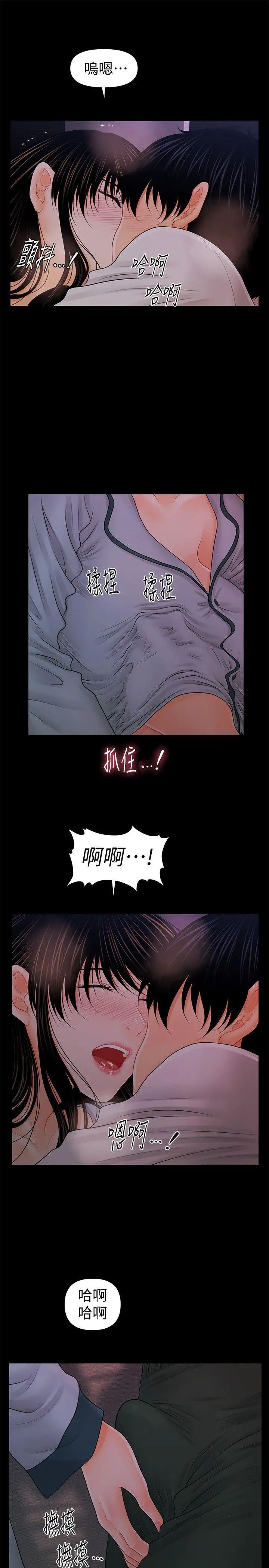 秘書的潛規則第38話-讓莉娜停止落淚