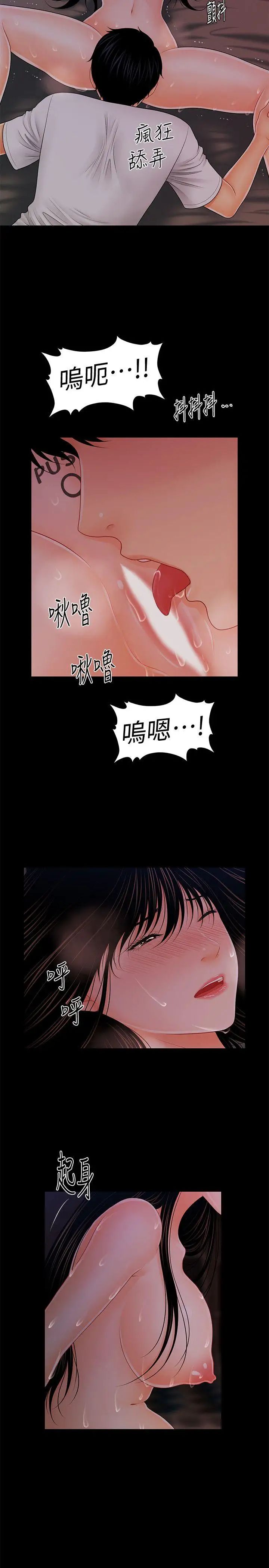 秘書的潛規則第39話-很會取悅男人的女人