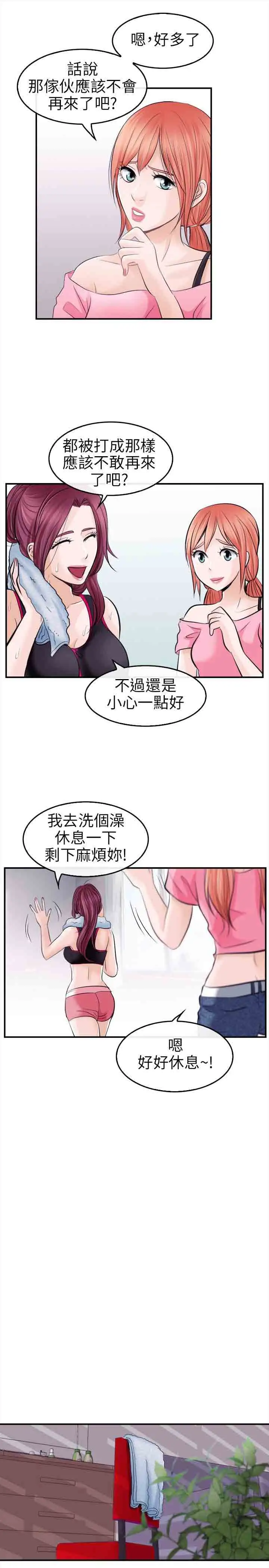 性王之路第13话