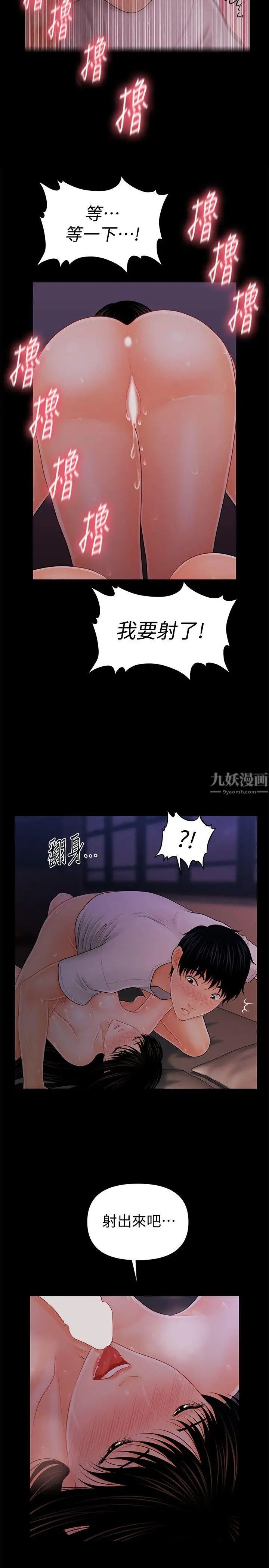 秘书的潜规则第39话-很会取悦男人的女人