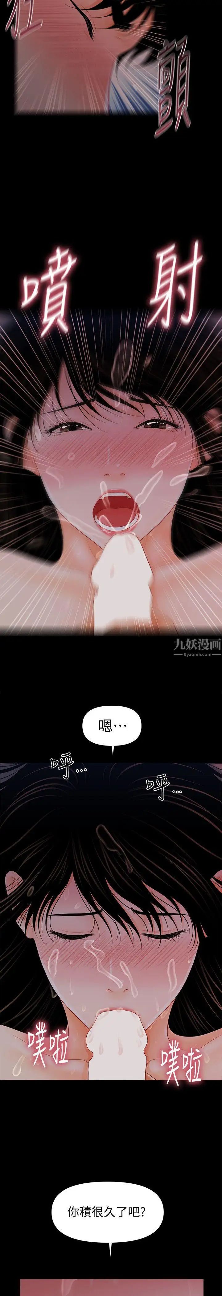 秘书的潜规则第40话-胜哲，灌满我吧!