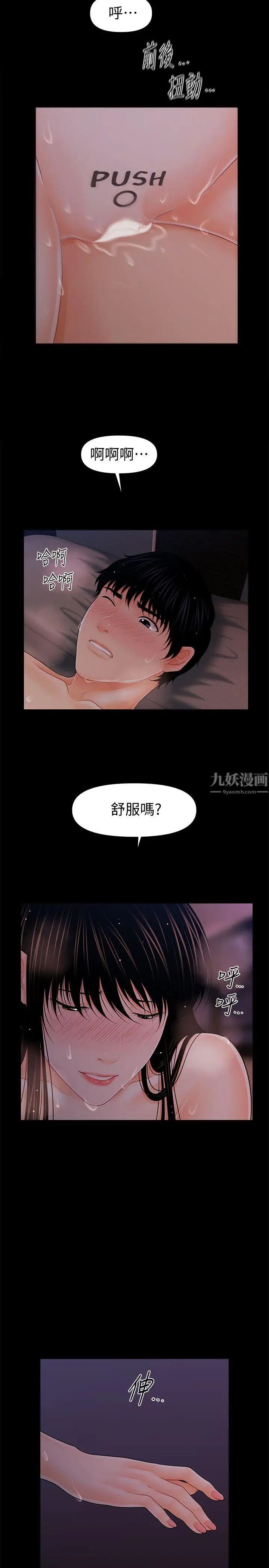 秘書的潛規則第40話-勝哲，灌滿我吧!